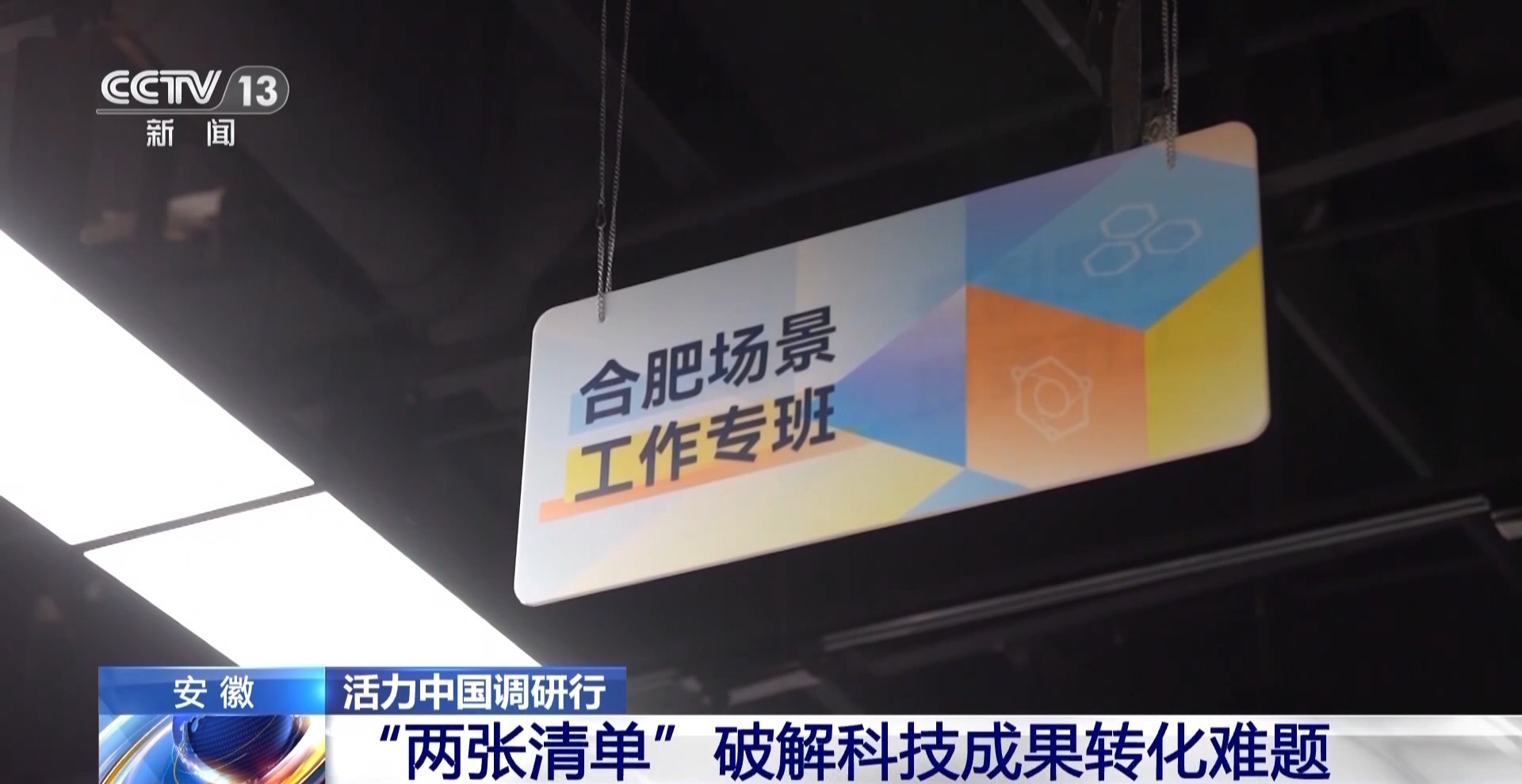 从实验室到地铁站 前沿科技成果竞相涌现
