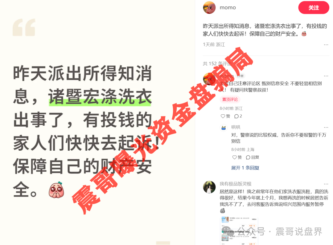 最新资金盘暴雷预警【荣辉资产,宏涤洗衣,法通码险】