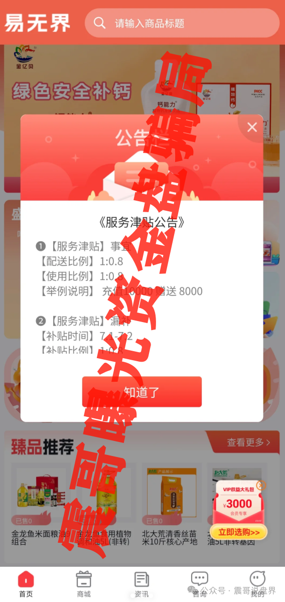 【独家起底】＂易无界＂资金盘黑幕：这个3亿骗局!