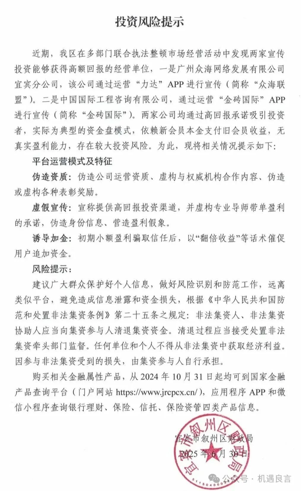 最新曝光【众海联盟】资金盘骗局：百万玩家血本无归！