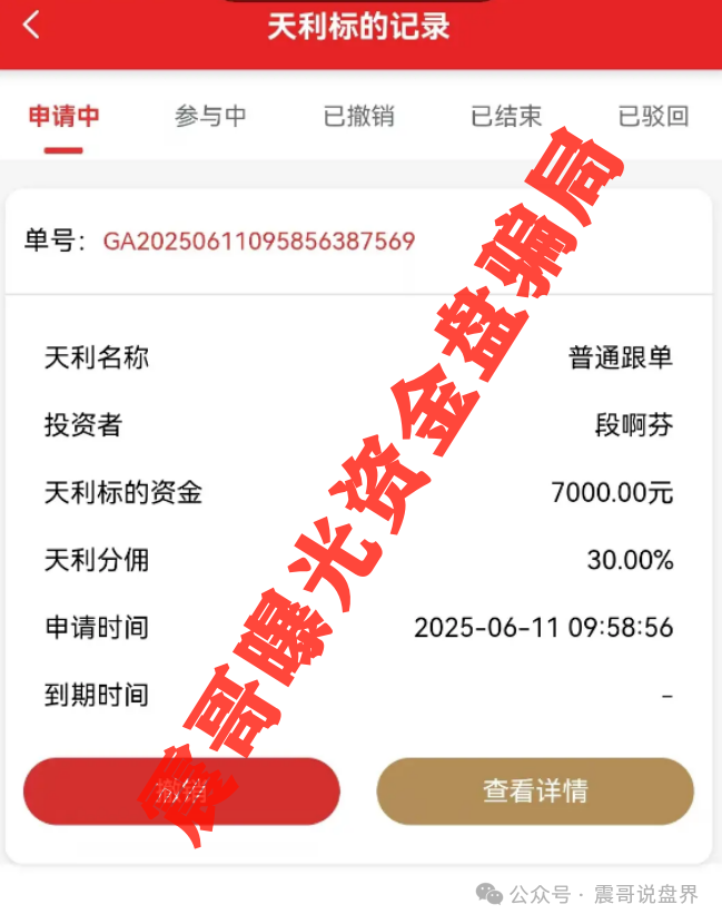 【天利汇通】股票跟单资金盘骗局，老蒋已经单割会员，即将崩盘跑路！