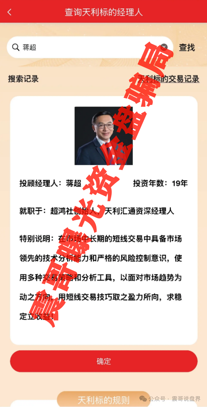 【天利汇通】股票跟单资金盘骗局，老蒋已经单割会员，即将崩盘跑路！