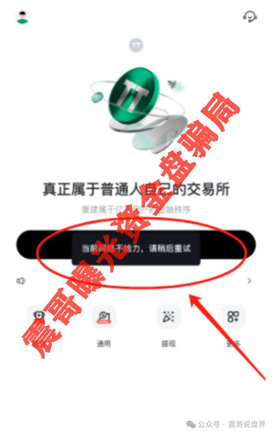 骗局曝光【老虎AI】别碰，宝二爷就是个站台的，俞凌雄的二次收割！