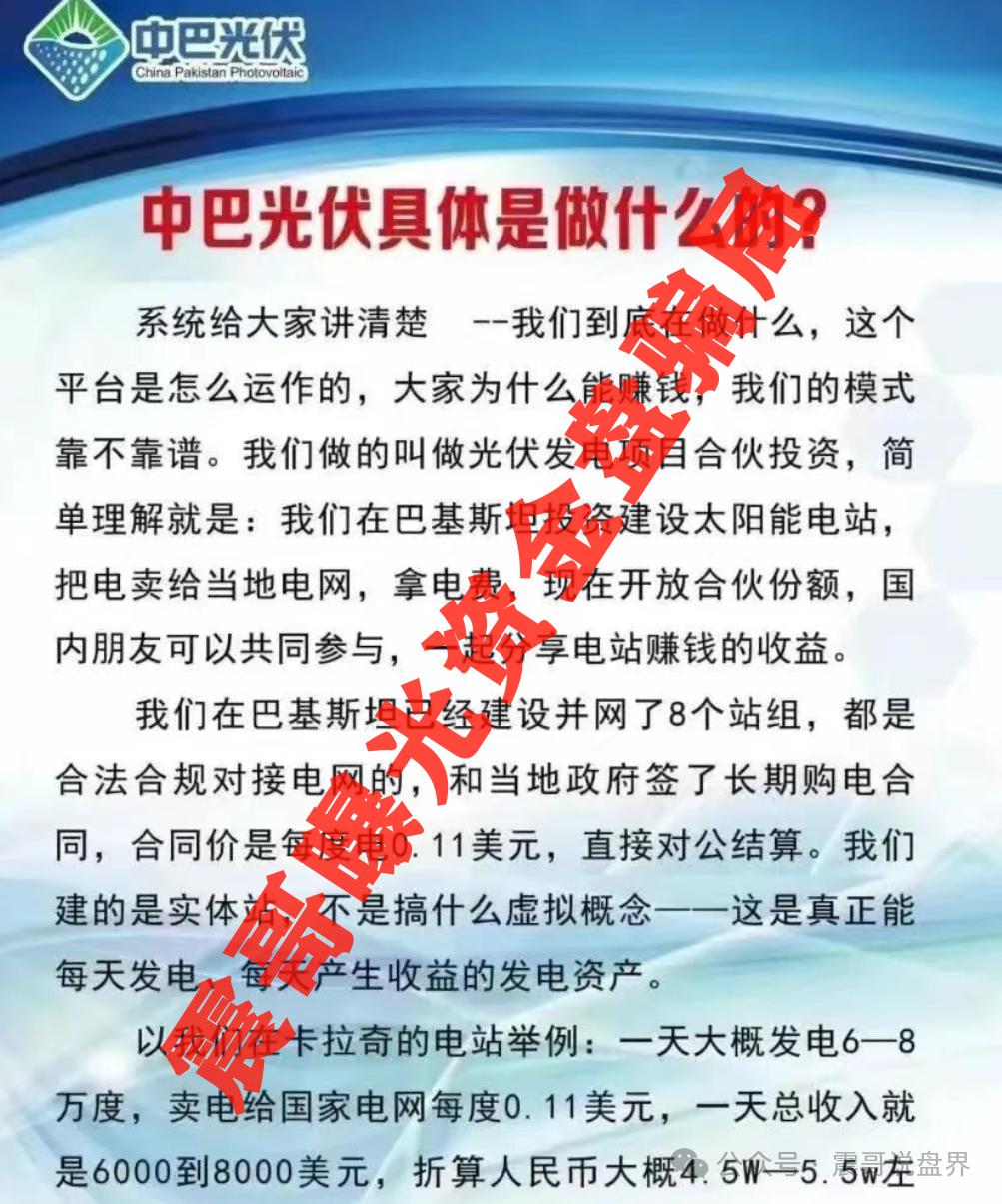 最新！【中巴光伏】陷阱大起底！震哥带你扒皮高回报骗局！