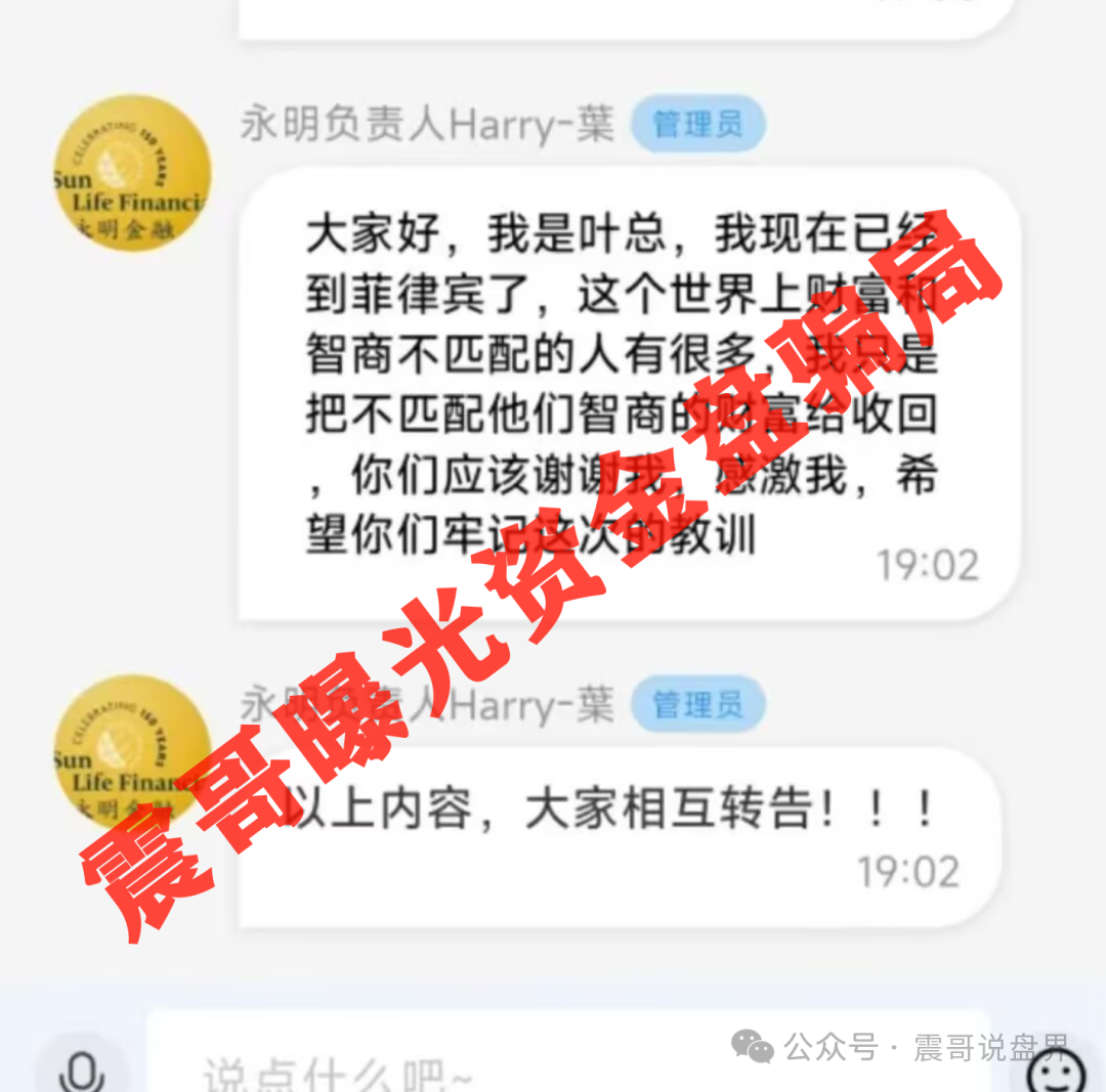 【永明彩险和保诚码险】同一诈骗团伙，圈钱过亿已经跑路，警惕二次收割！