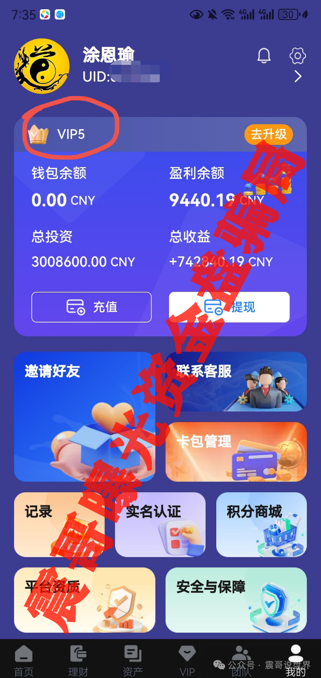 【阿曼投资局（OIA）】资金盘骗局，原龙鸣联盟导师所开，一轮圈韭菜盘！