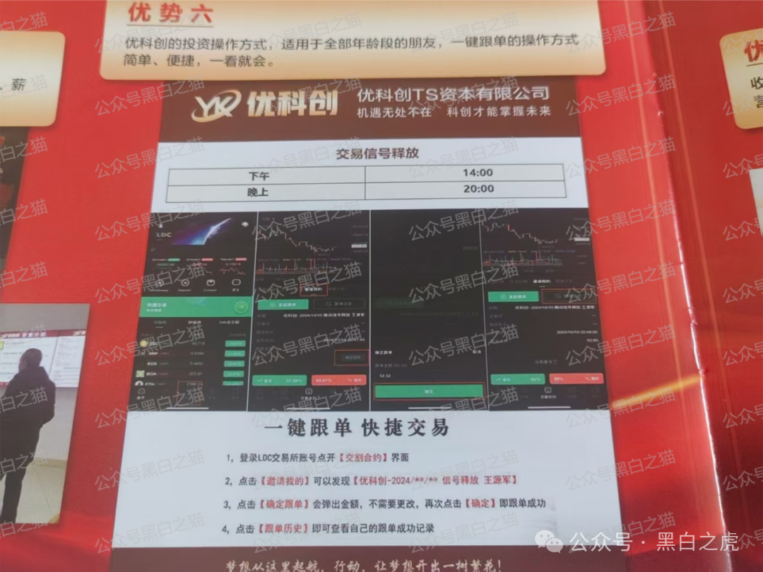 反诈防骗｜粉丝问“优科创”项目正规吗？请拿放大镜过来瞧......
