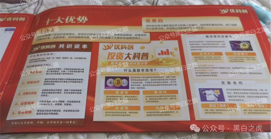 反诈防骗｜粉丝问“优科创”项目正规吗？请拿放大镜过来瞧......