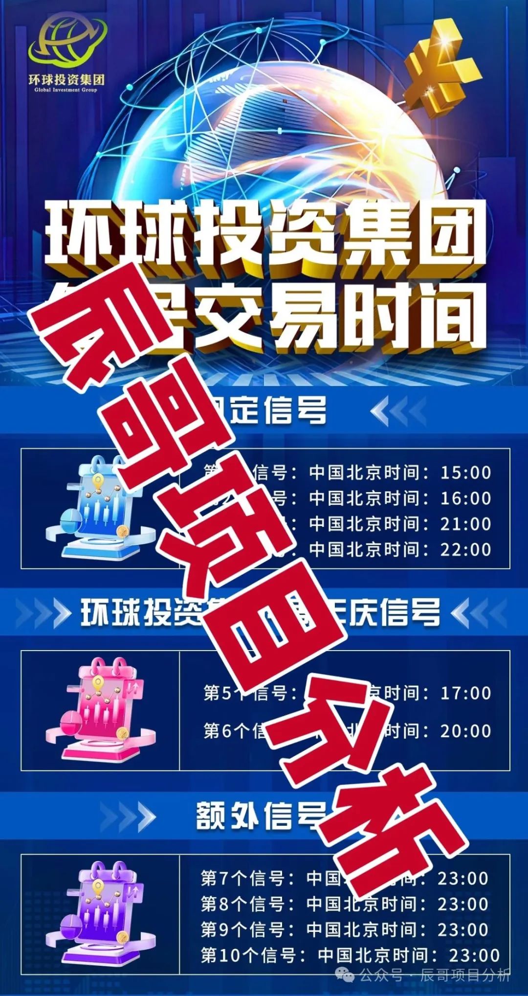 【环球DUEX】投资集团资金盘骗局，部分会员被单割，即将崩盘跑路！