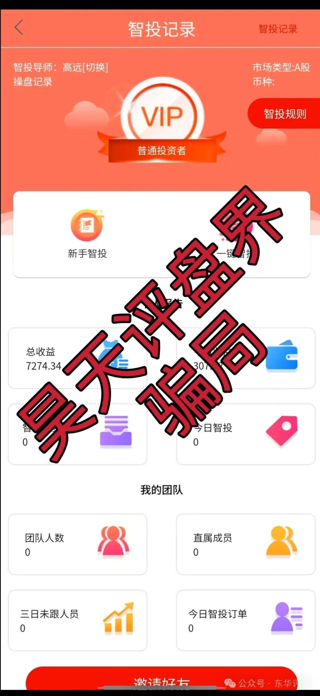 【云誉证劵（链通云）】股票跟单类资金盘骗局，高度预警，即将崩盘跑路！