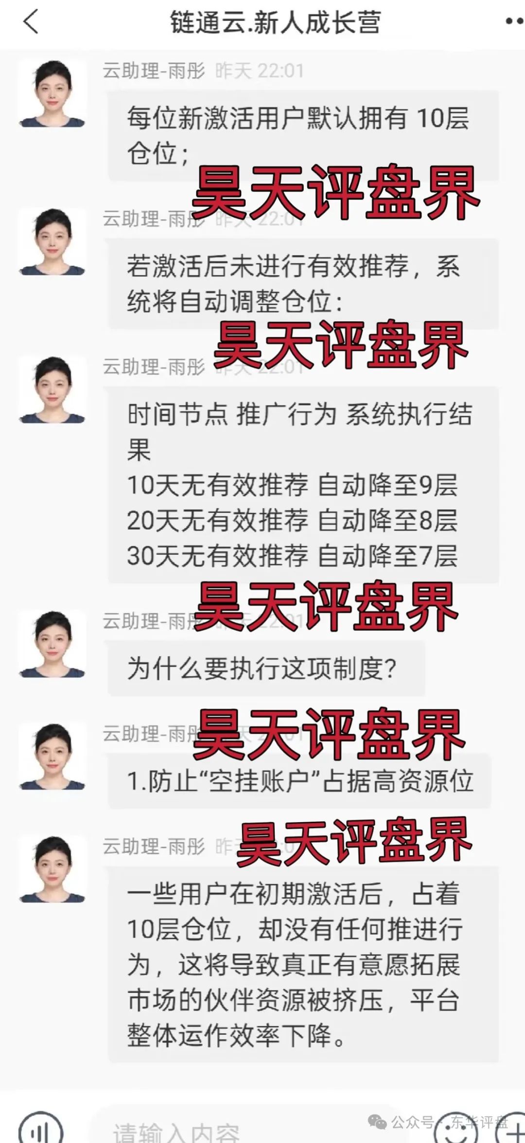 【云誉证劵（链通云）】股票跟单类资金盘骗局，高度预警，即将崩盘跑路！