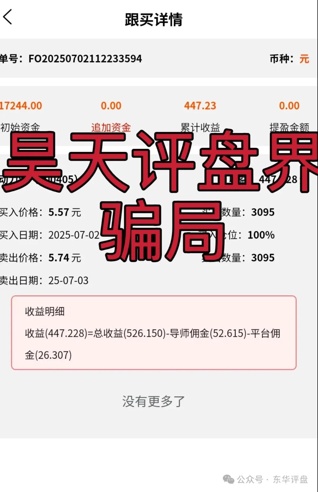 【云誉证劵（链通云）】股票跟单类资金盘骗局，高度预警，即将崩盘跑路！