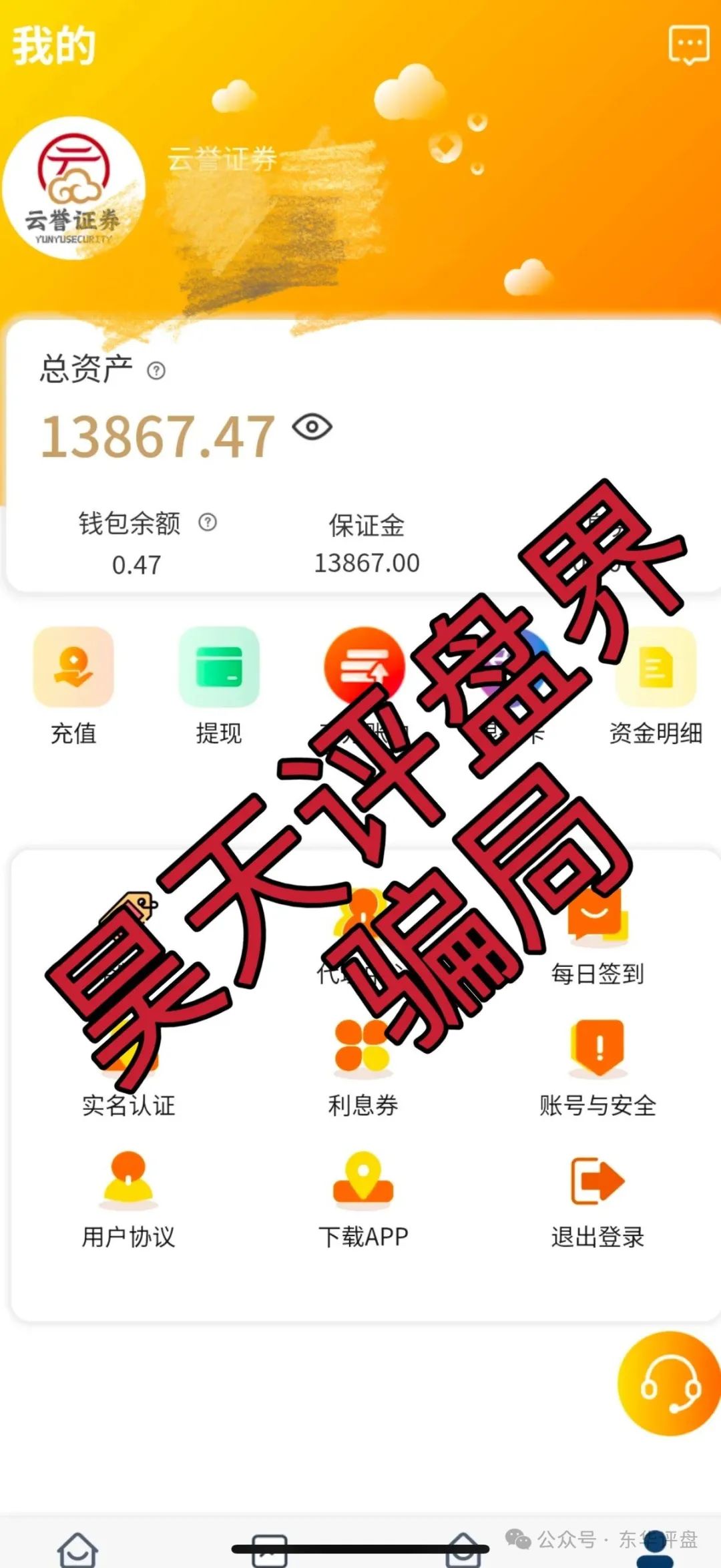 【云誉证劵（链通云）】股票跟单类资金盘骗局，高度预警，即将崩盘跑路！