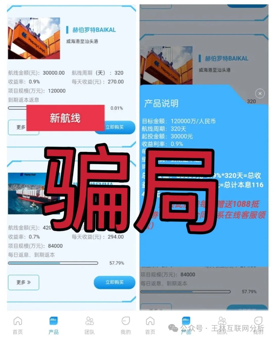 最新资金盘项目骗局曝光【巢音世代,赫伯罗特航运,SNOW量化】