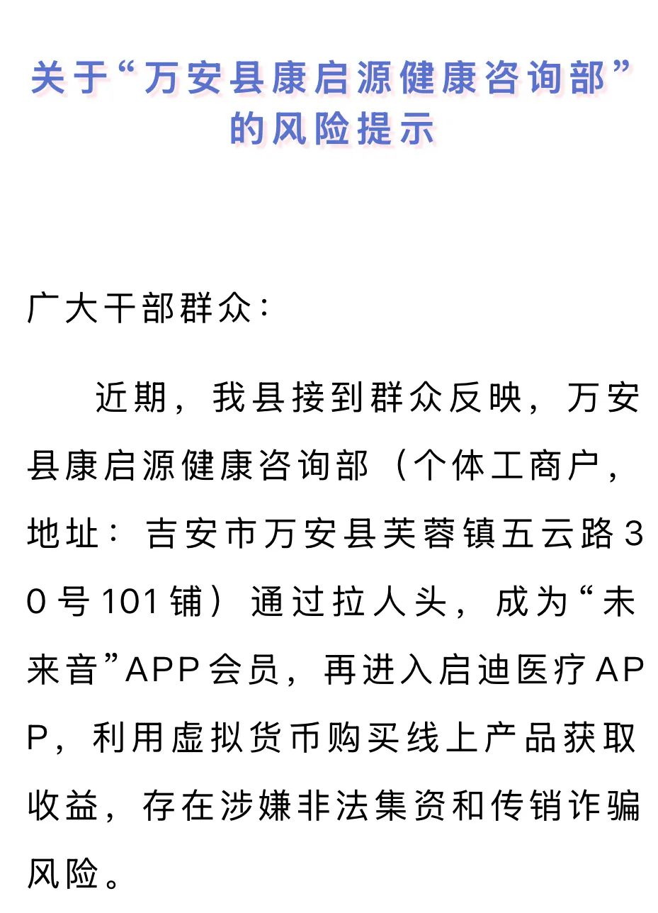 紧急提醒！“未来音”“启迪医疗”被曝涉嫌非法集资+传销！