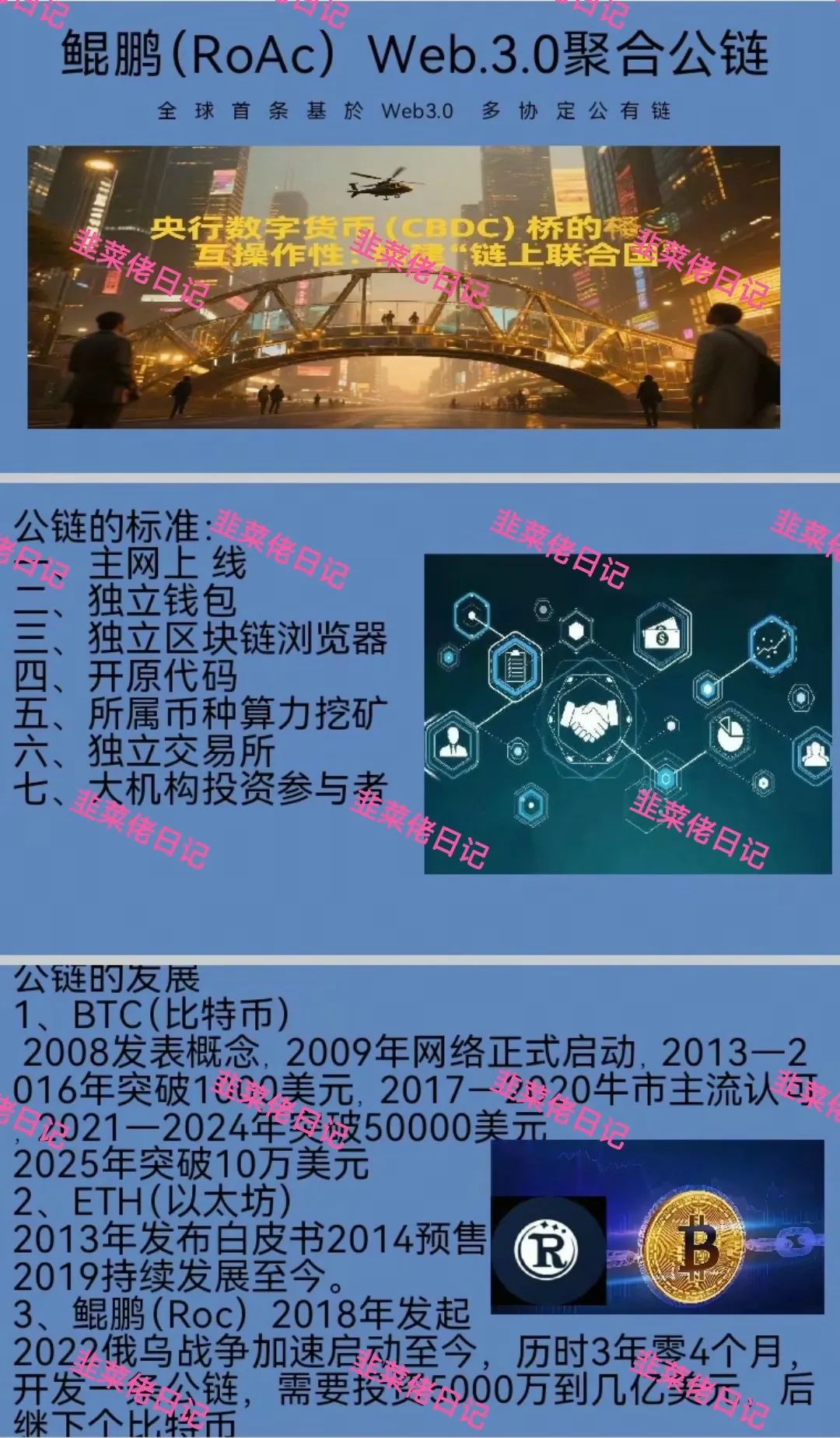 最新资金盘项目骗局曝光【嘉楠科技,鲲鹏(RoAc)】
