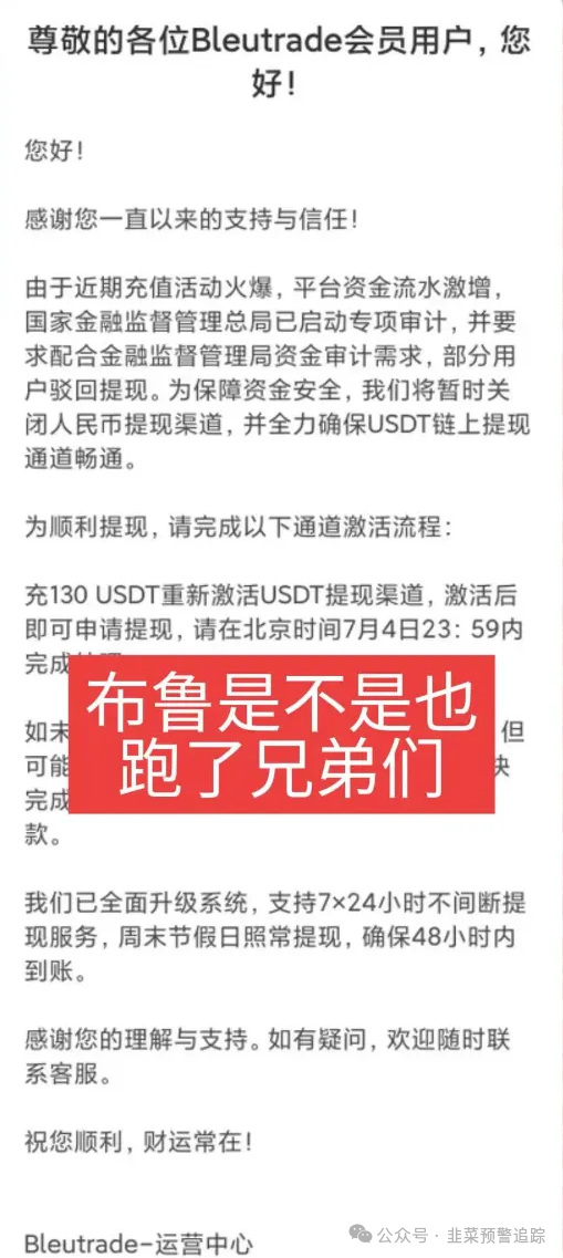 【布鲁交易所】资金盘骗局，目前已跑路，赶紧擦亮眼睛，远离诈骗！