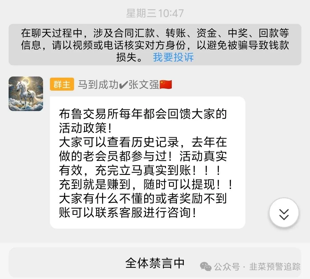 【布鲁交易所】资金盘骗局，目前已跑路，赶紧擦亮眼睛，远离诈骗！