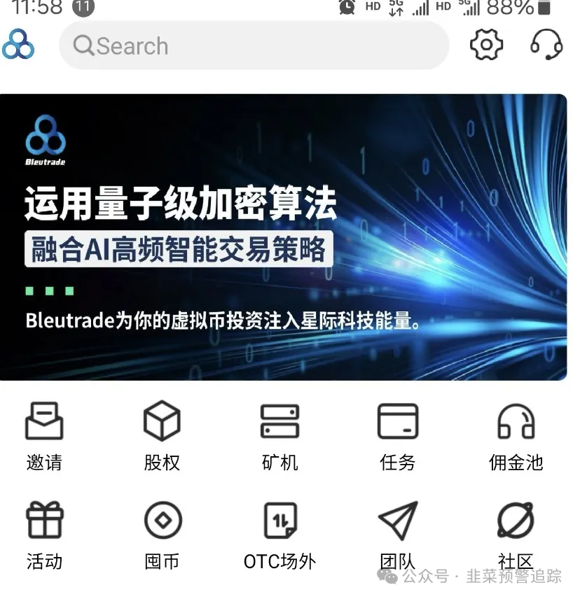 【布鲁交易所】资金盘骗局，目前已跑路，赶紧擦亮眼睛，远离诈骗！