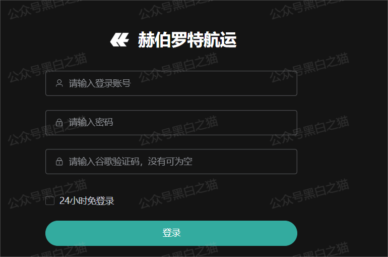 【赫伯罗特航运】资金盘运营已入尾声，赶紧远离！！