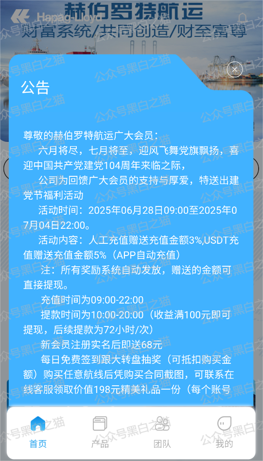 【赫伯罗特航运】资金盘运营已入尾声，赶紧远离！！