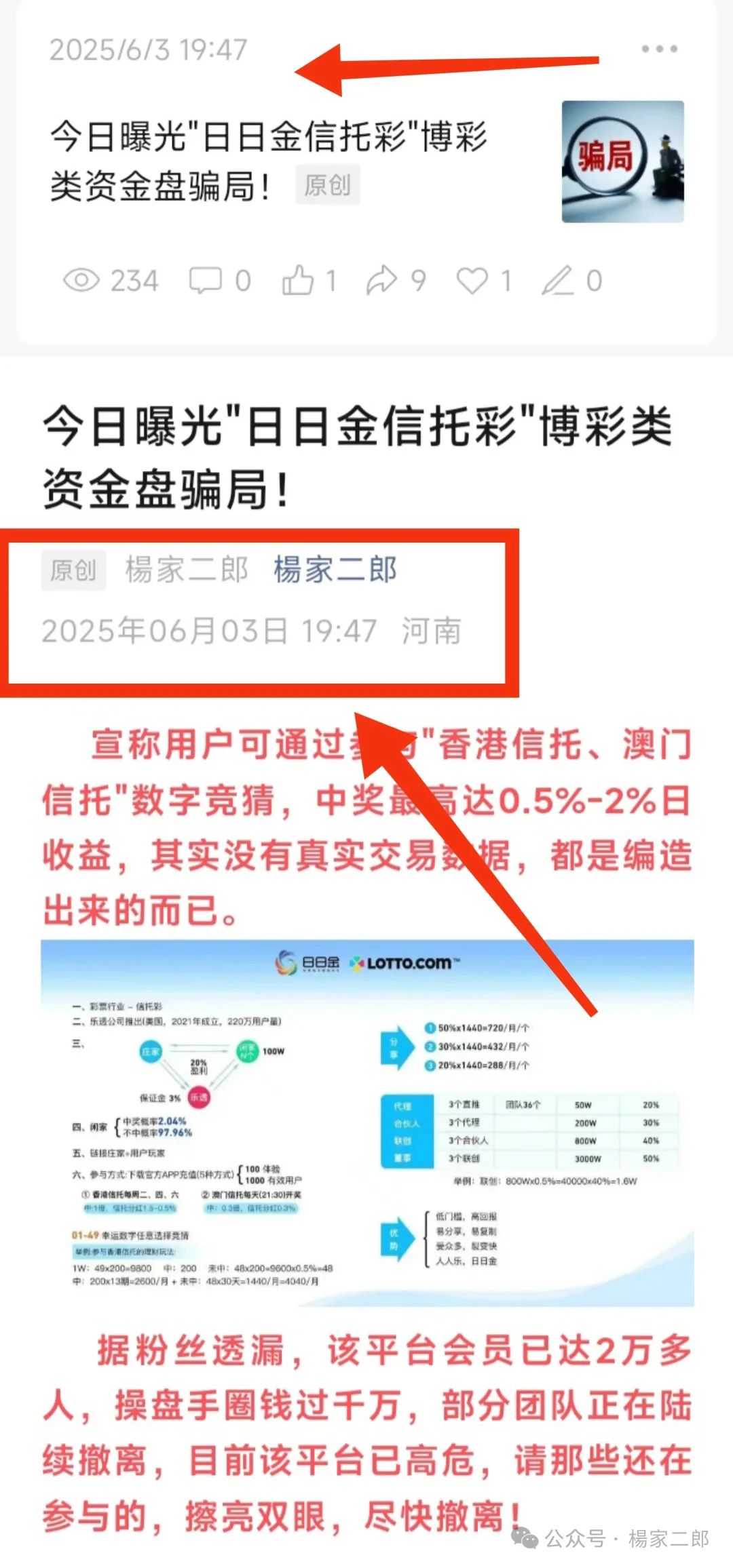 曝光:“日日金”彩票类资金盘已停止提现，崩盘在即！