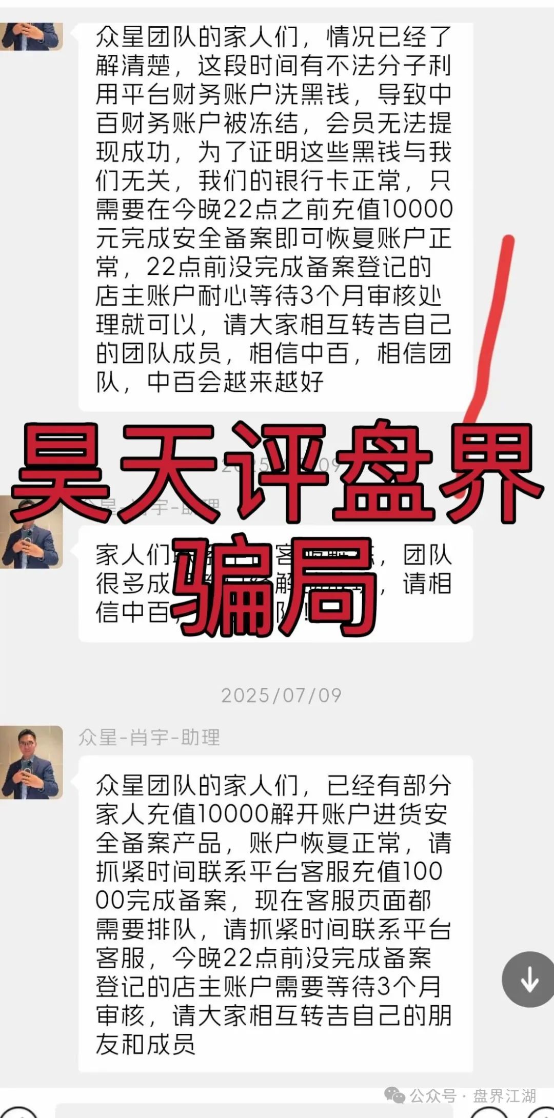 【中百好物】app冒充正规公司的分红类资金盘骗局，大量受害者报警维权中！