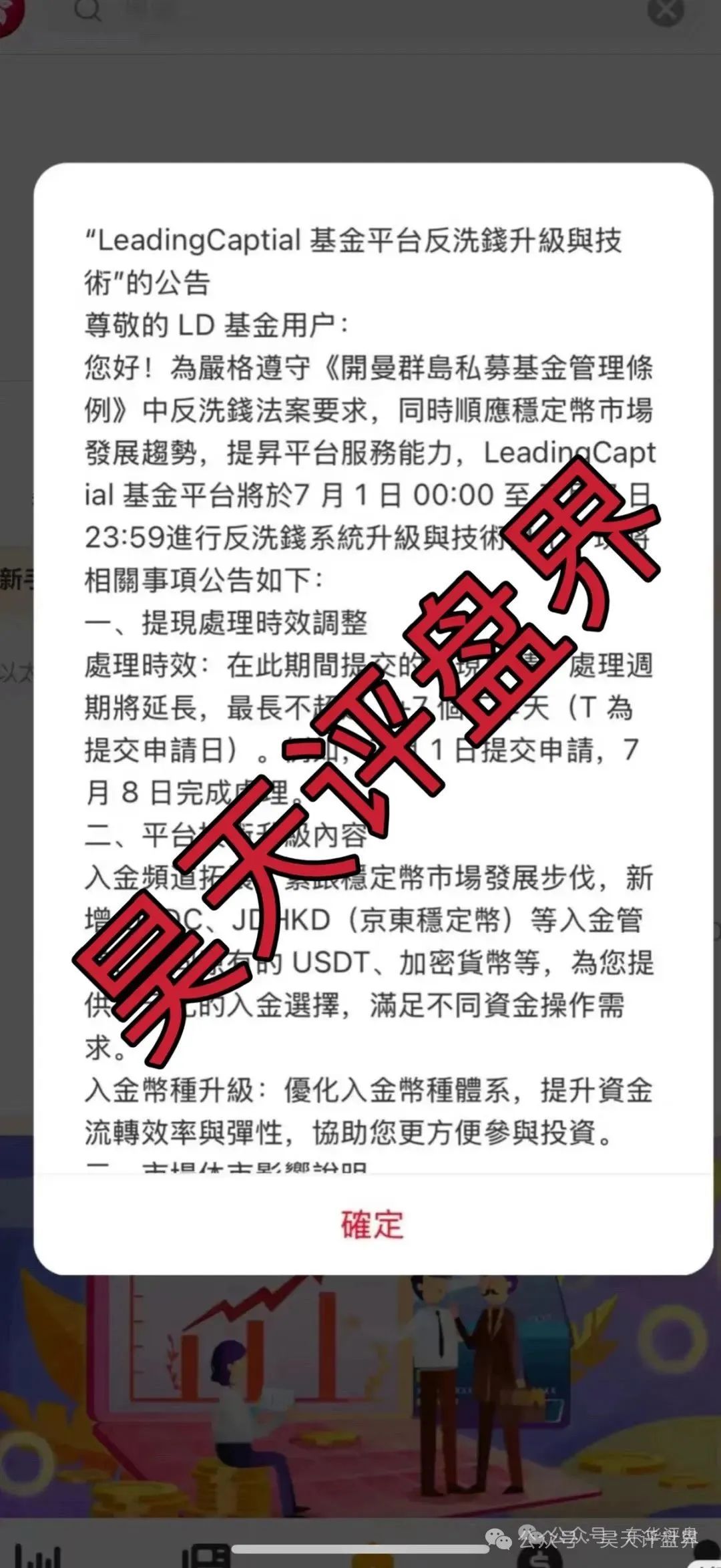 【爆料】【日日金信托,优科创,ABCC,先锋领航,.荣辉资产】请大家远离资金盘骗局！