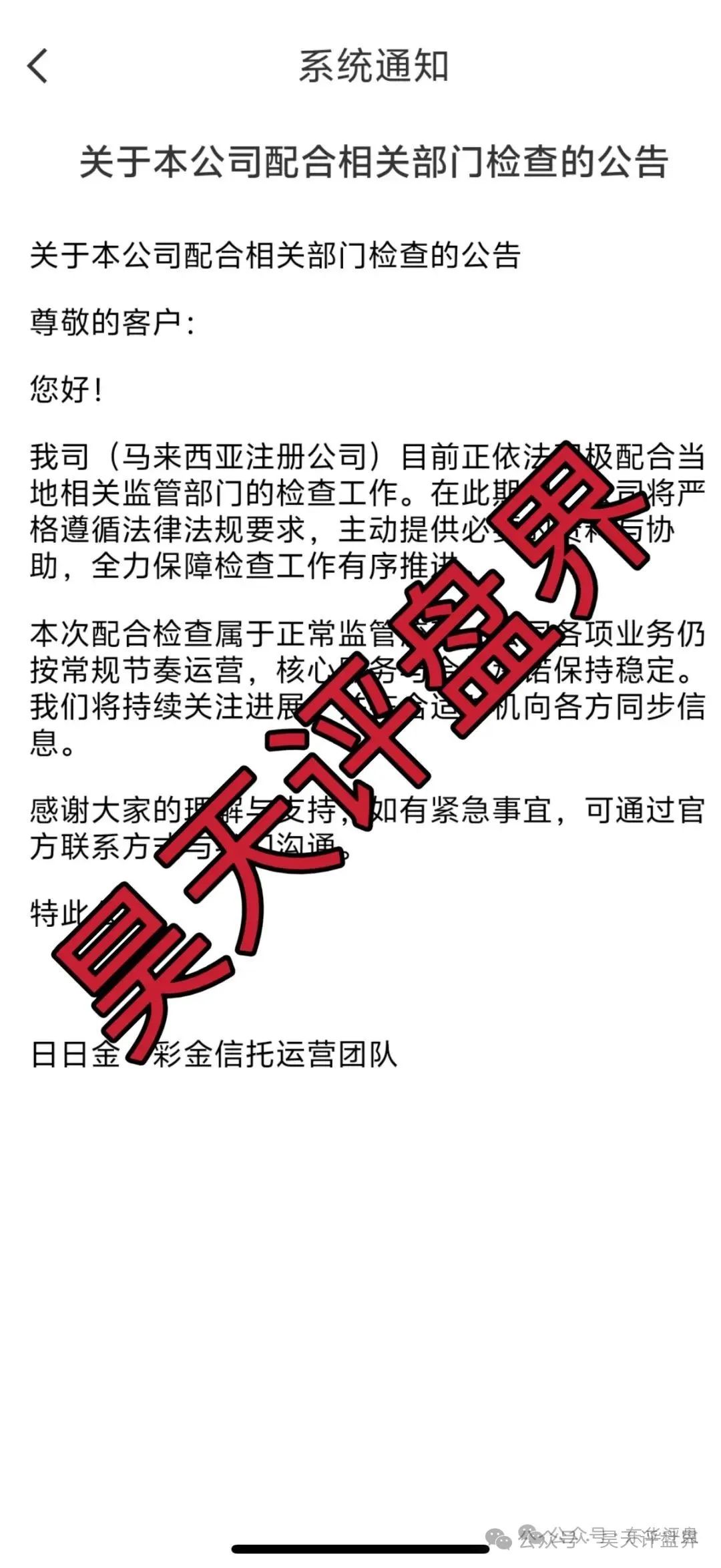 【爆料】【日日金信托,优科创,ABCC,先锋领航,.荣辉资产】请大家远离资金盘骗局