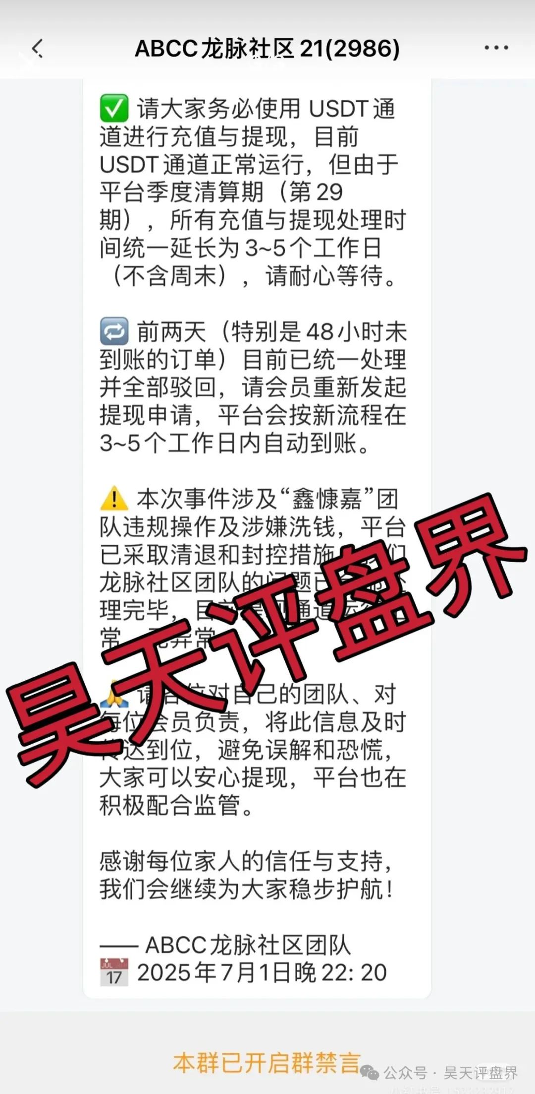 【爆料】【日日金信托,优科创,ABCC,先锋领航,.荣辉资产】请大家远离资金盘骗局！
