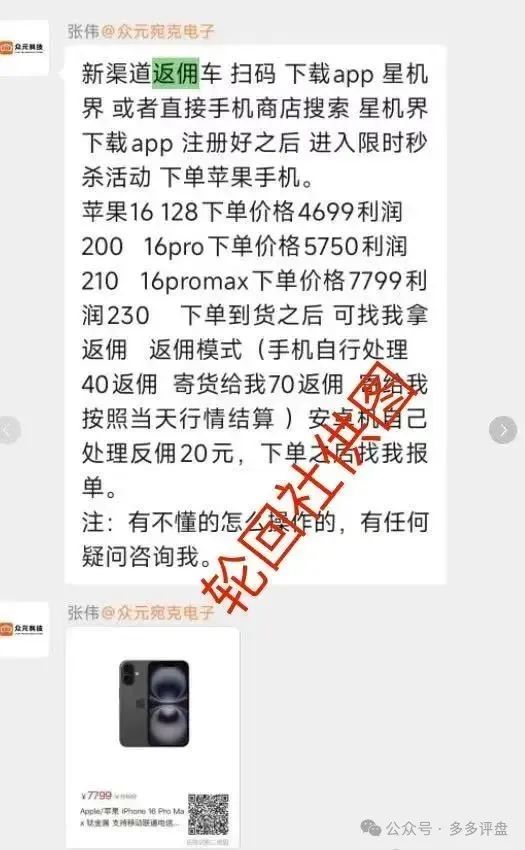 【星机界 APP】 携款跑路，抓紧维权！！！