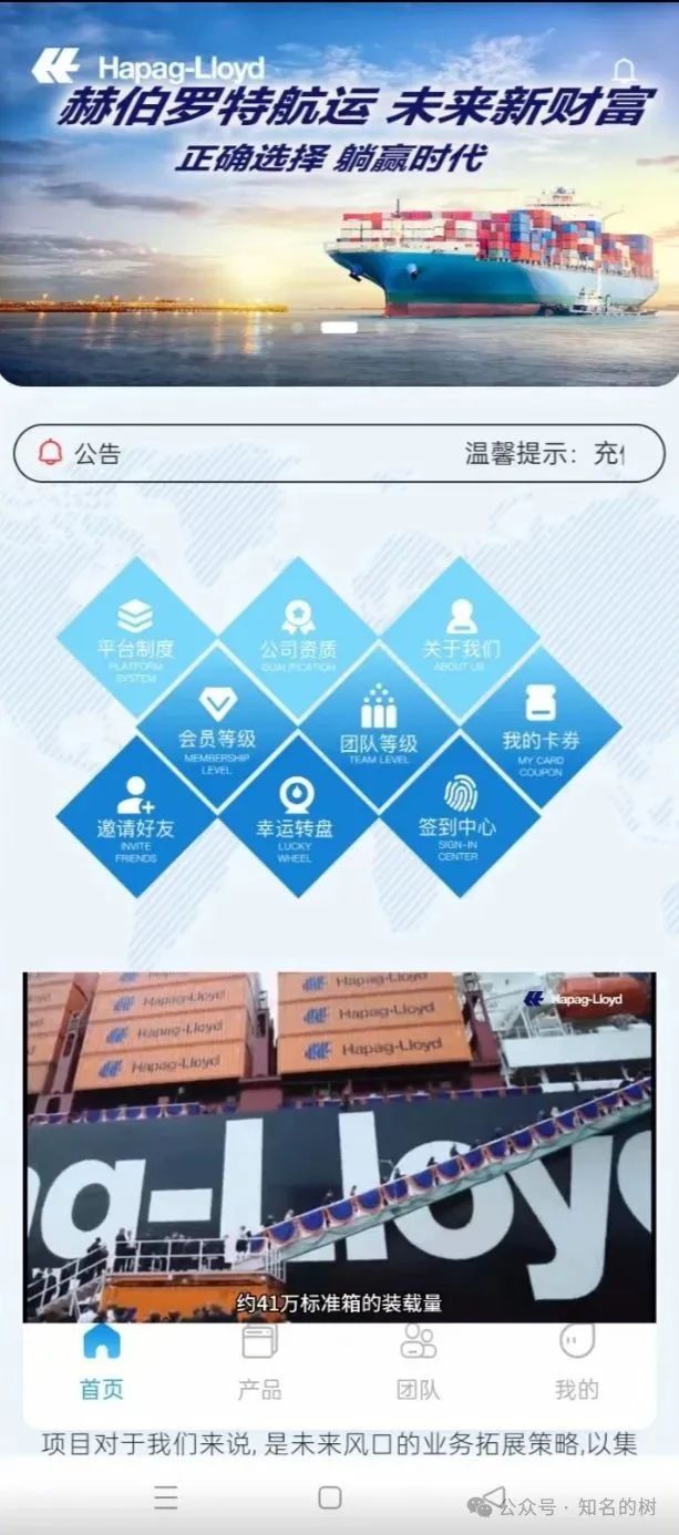 【赫伯罗特航运】资金盘骗局，已经有过同名的资金盘崩盘跑路。