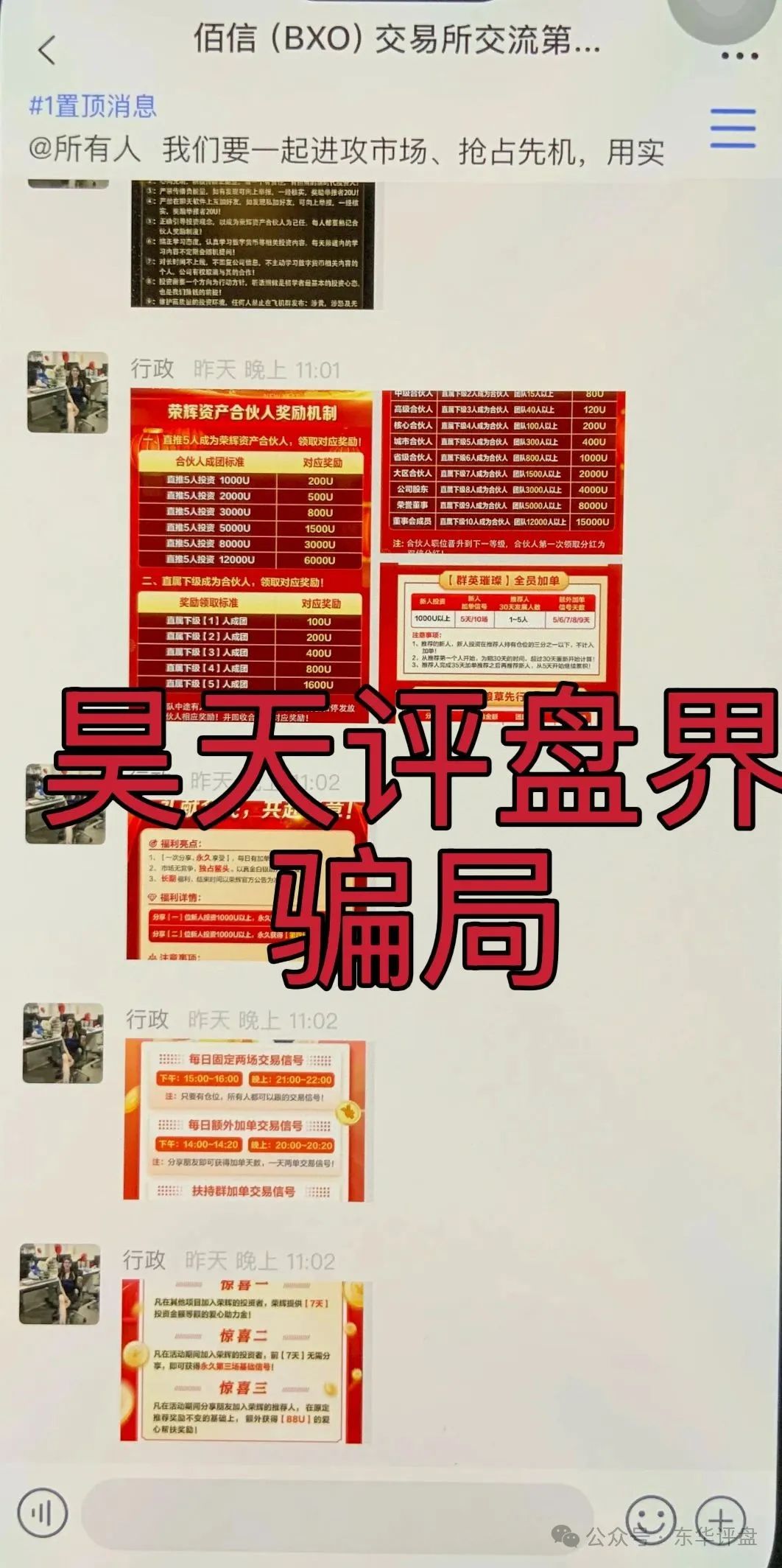 荣辉资产（BXO交易所）崩盘后锁仓重启第二次收割，即将崩盘跑路！