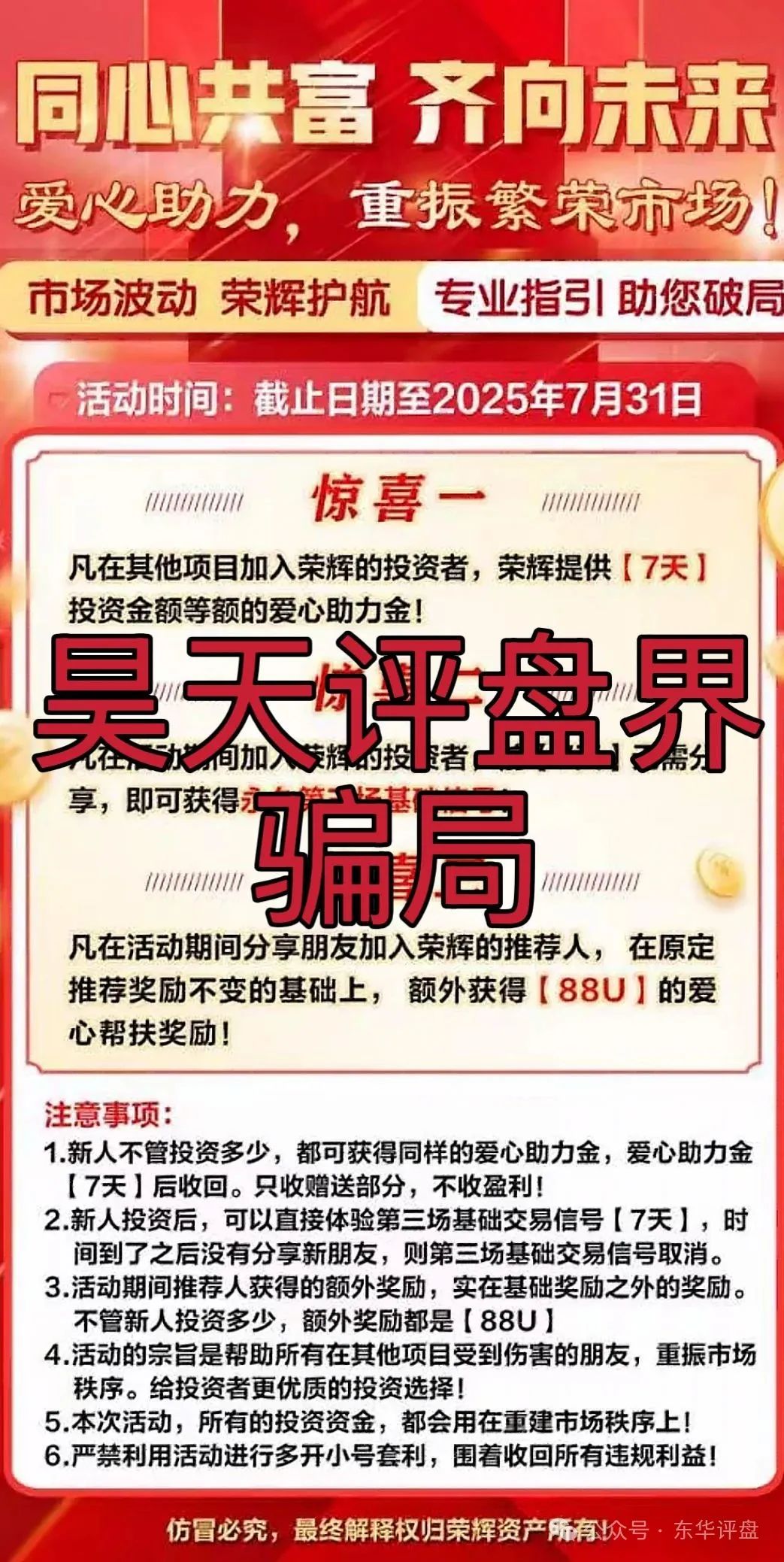 荣辉资产（BXO交易所）崩盘后锁仓重启第二次收割，即将崩盘跑路！