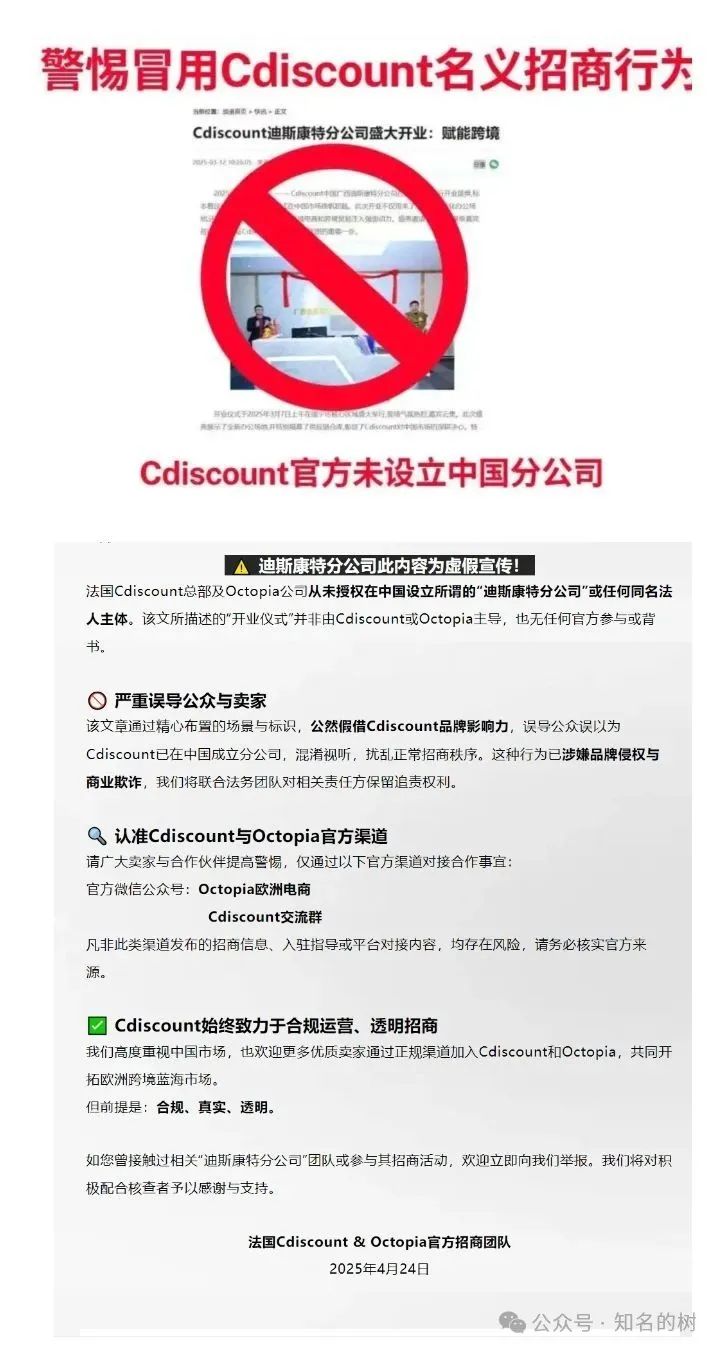 《迪斯康特链商圈资金盘曝光：假借法国Cdiscount名义疯狂敛财》