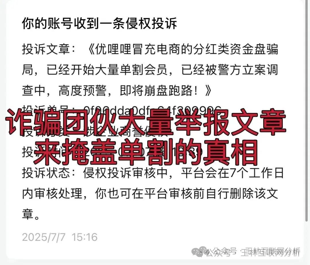 【优哩哩,京东社区,永明彩险】资金盘骗局；柬埔寨的杀猪盘，高度预警，即将崩盘跑路！