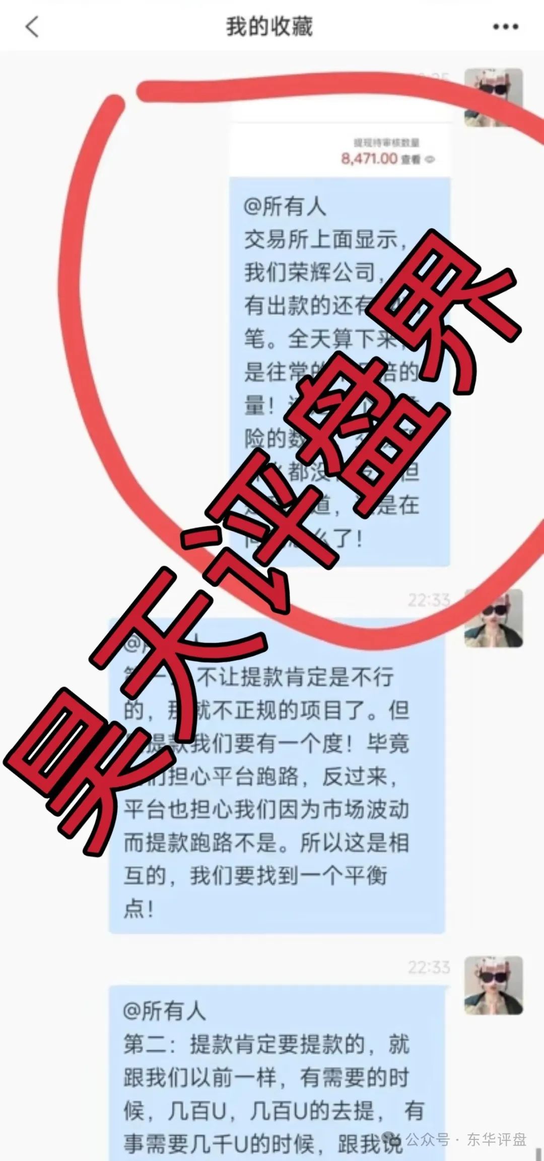 资金盘骗局【荣辉资产（BXO交易所）】已经崩盘不能提现，切勿被二次收割！