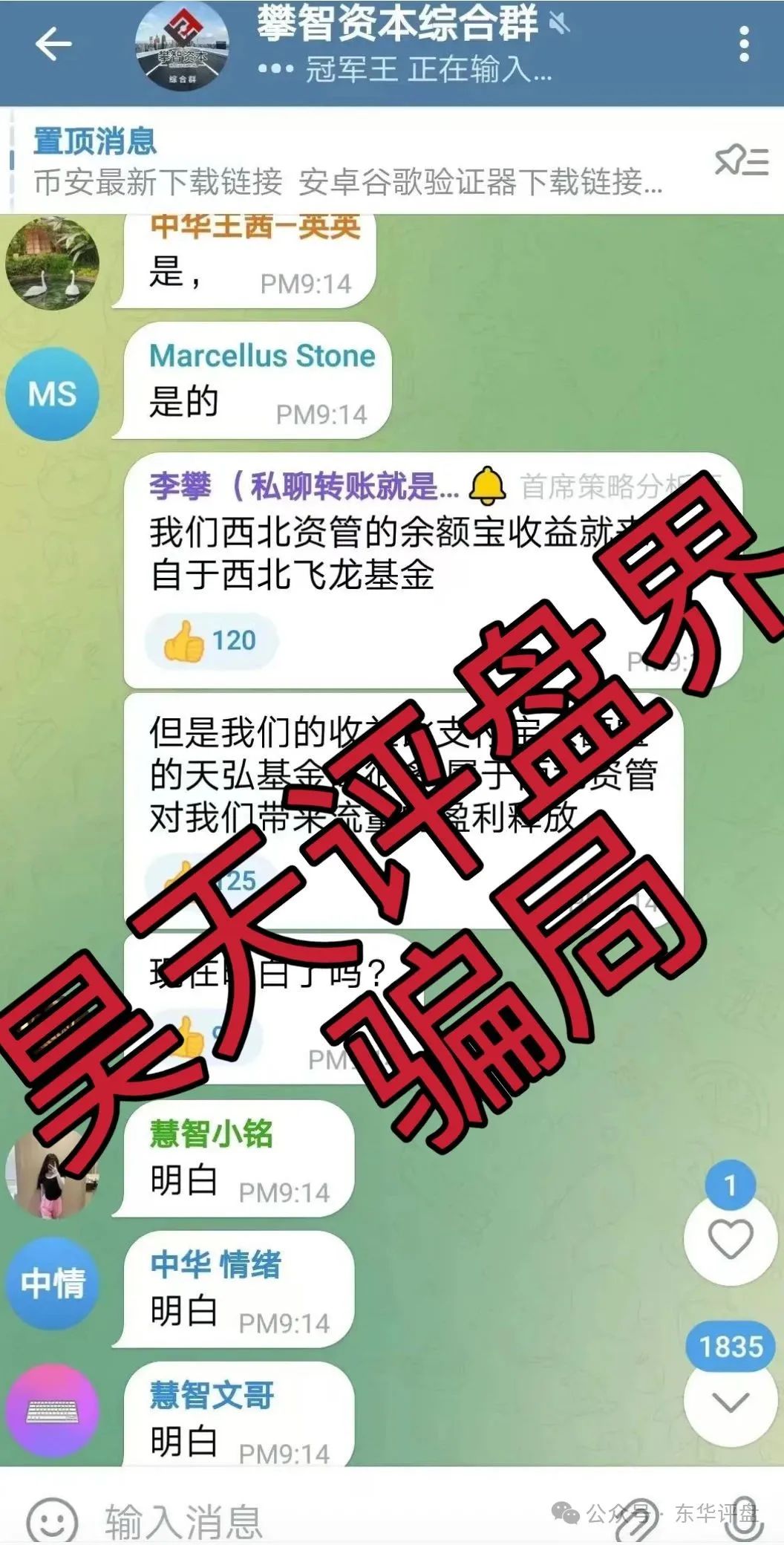 攀智资本（西北资管）资金盘骗局，已经开始大量单割，即将崩盘跑路！