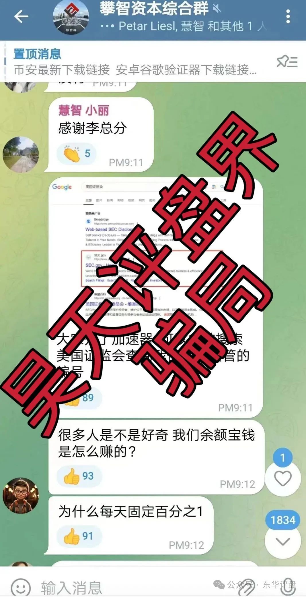 攀智资本（西北资管）资金盘骗局，已经开始大量单割，即将崩盘跑路！