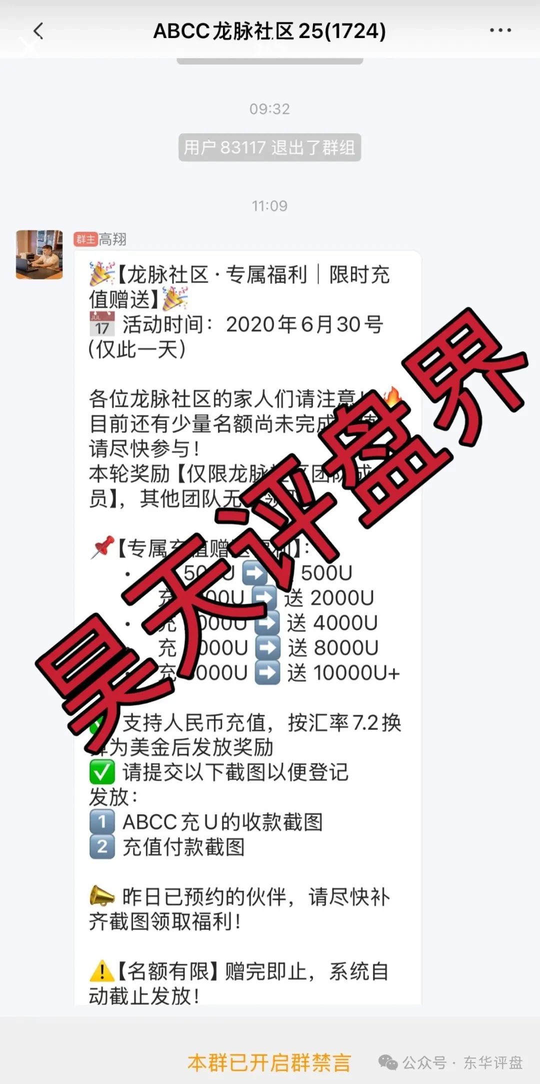 资金盘骗局；【ABCC交易所】大量单割会员，高度预警，即将崩盘跑路！