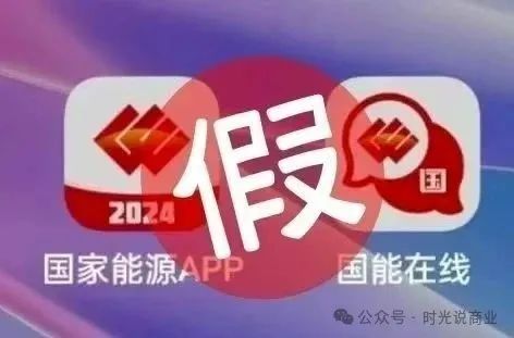 【国能APP】骗局大曝光：套着央企画皮的境外资金盘！