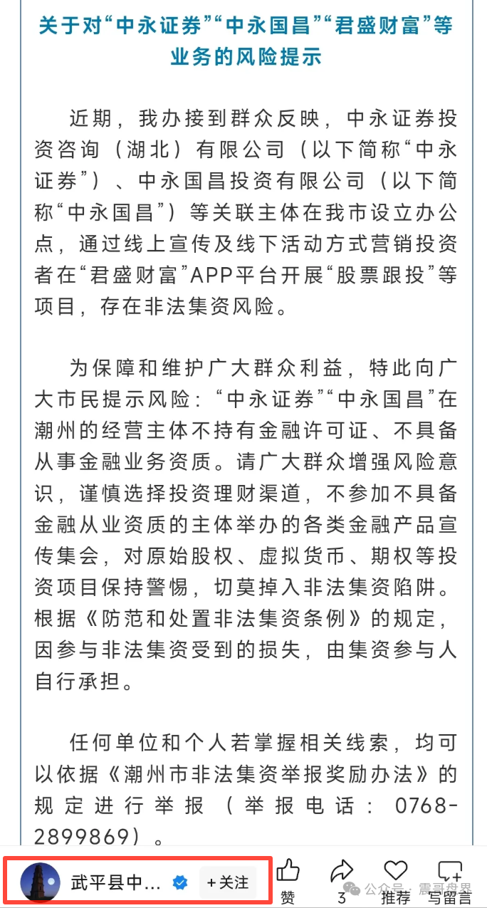 【中永国昌（中永证劵)】即将崩盘，大量单割，多地公安已发布！