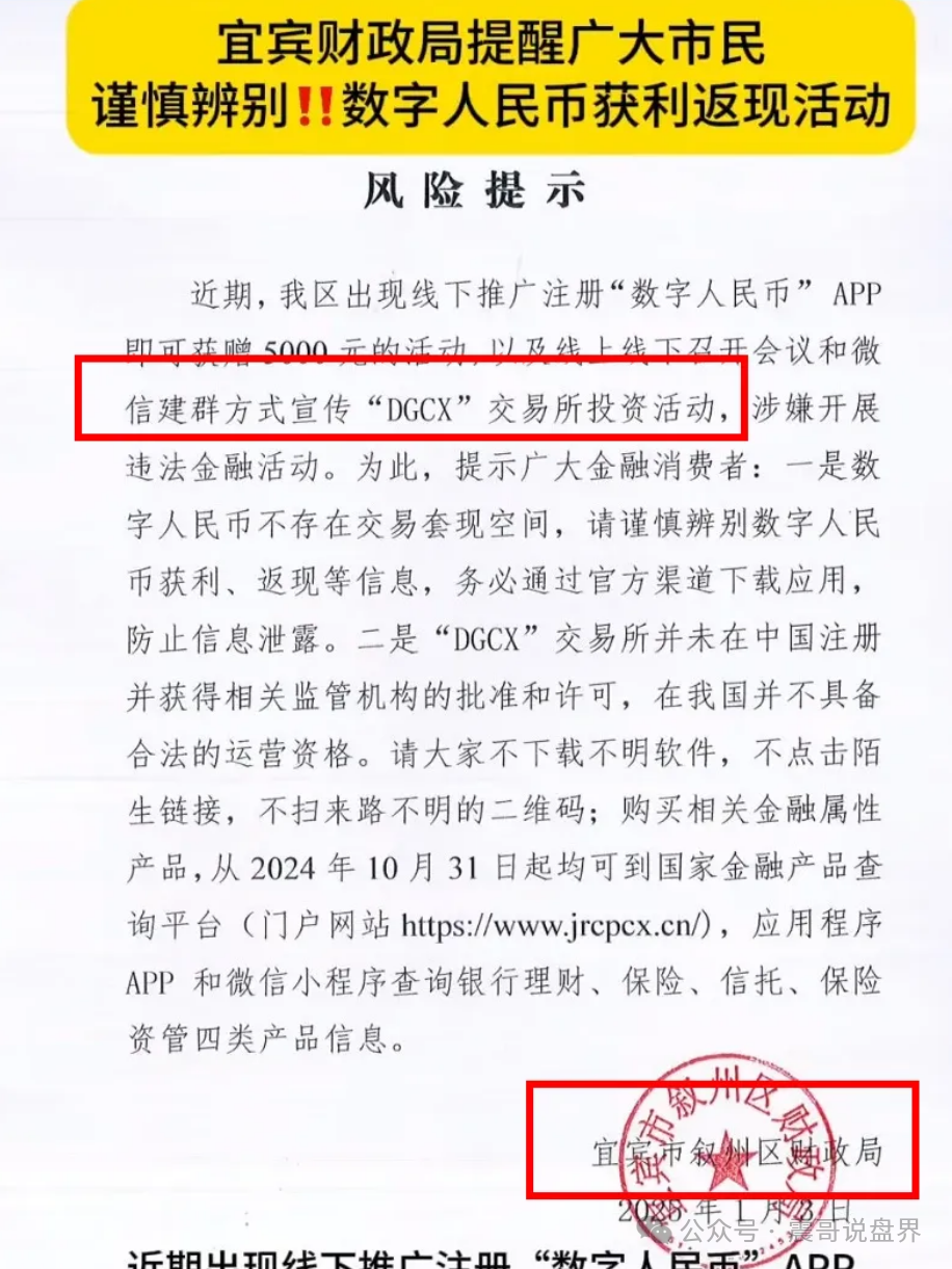 四川宜宾财政局点名“众海联盟”“力达”“金砖国际”为资金盘骗局！