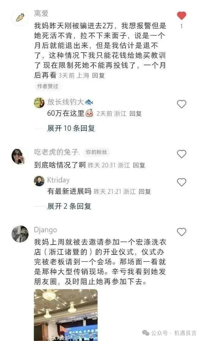 【宏涤洗衣】资金盘骗局；被骗几十亿！30万人血本无归！