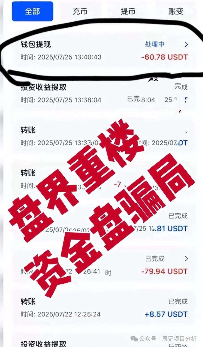 资金盘骗局【AiFeex艾菲克斯】再不清醒真的就要被割秃！