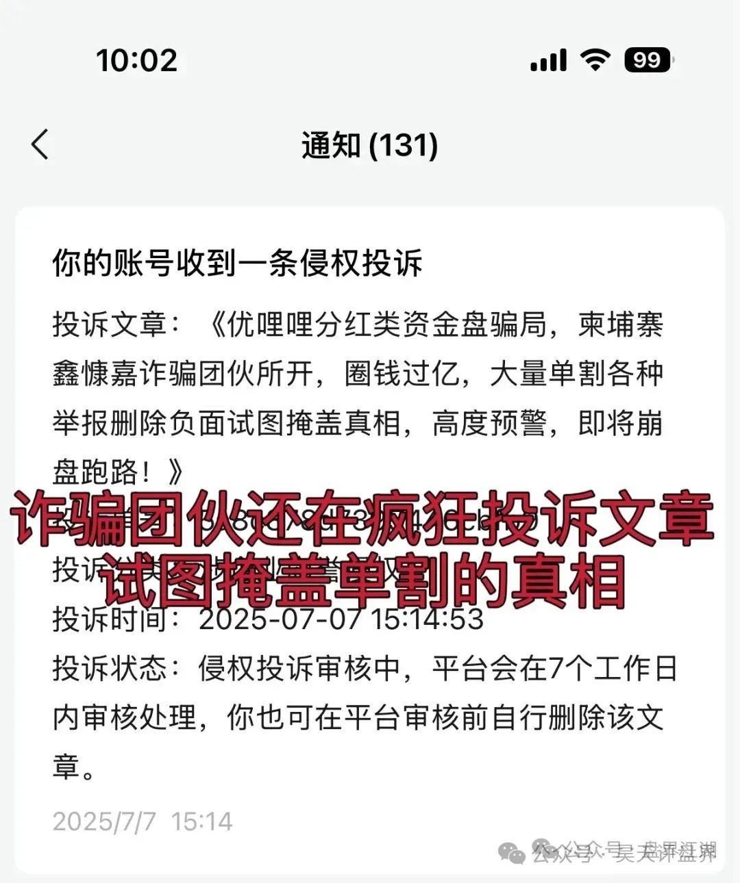 资金盘骗局【优哩哩】柬埔寨鑫慷嘉诈骗团伙所开，高度预警，即将崩盘跑路！