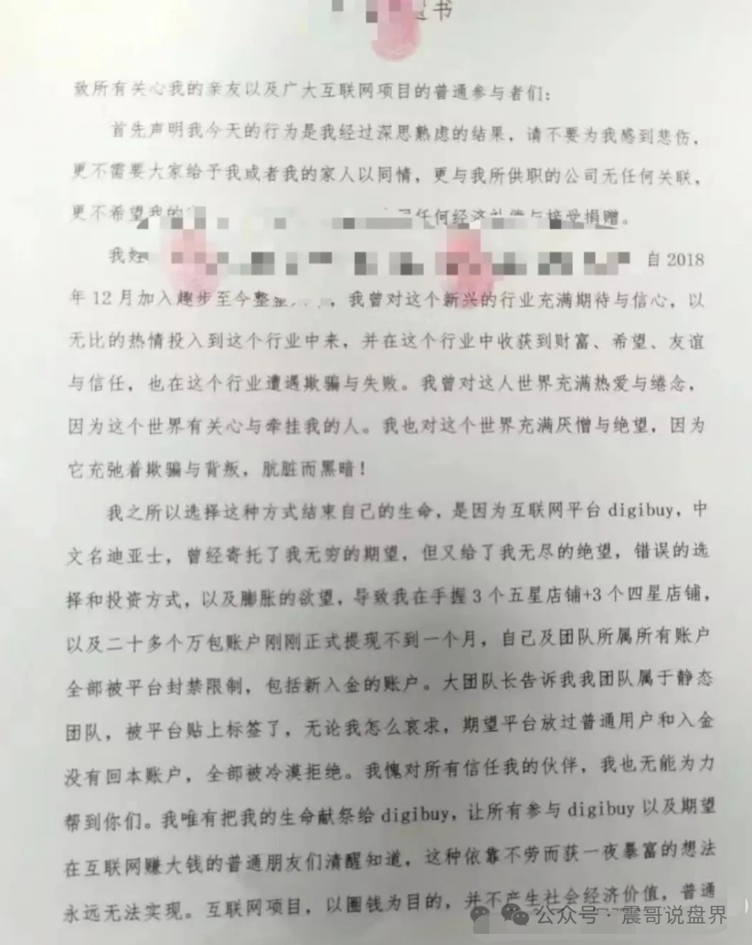康达瑞（迪亚士）骗局大起底：让更多人看清这些骗局的真面目！