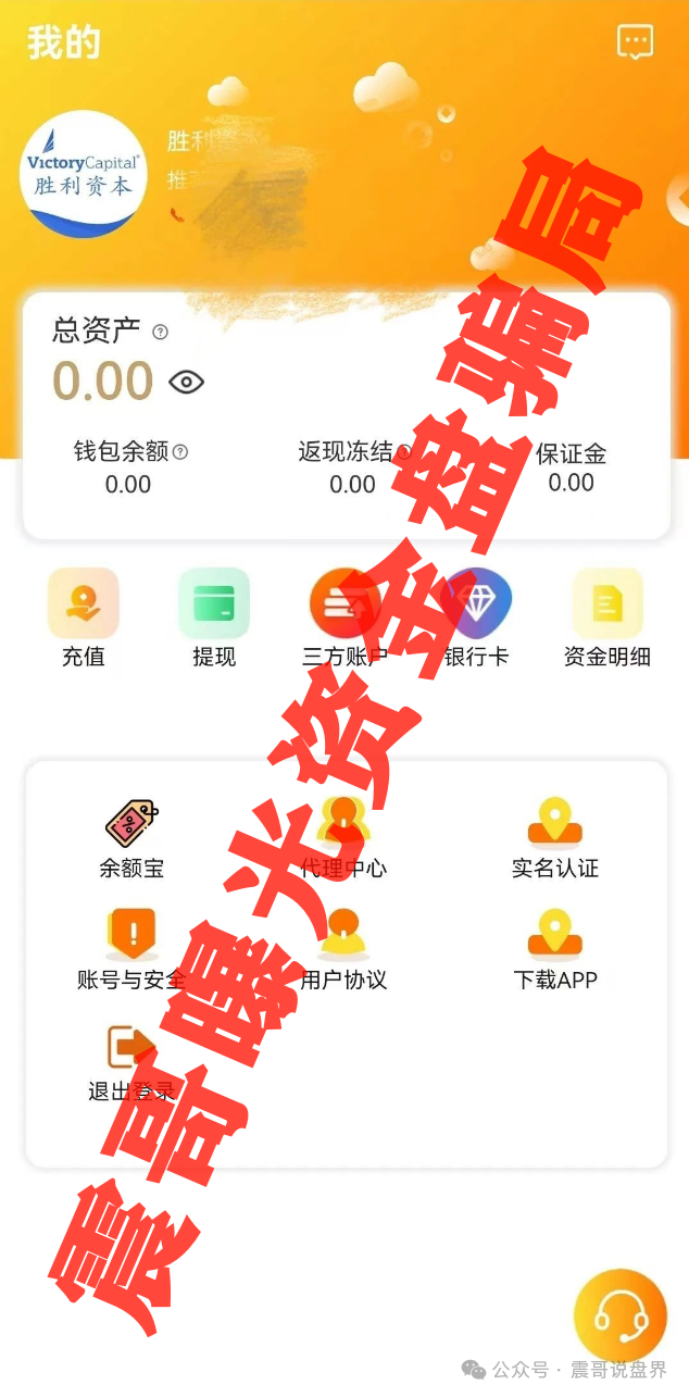 【胜利资本（鼎硕集团）】资金盘暴雷预警，已经单割会员，即将崩盘