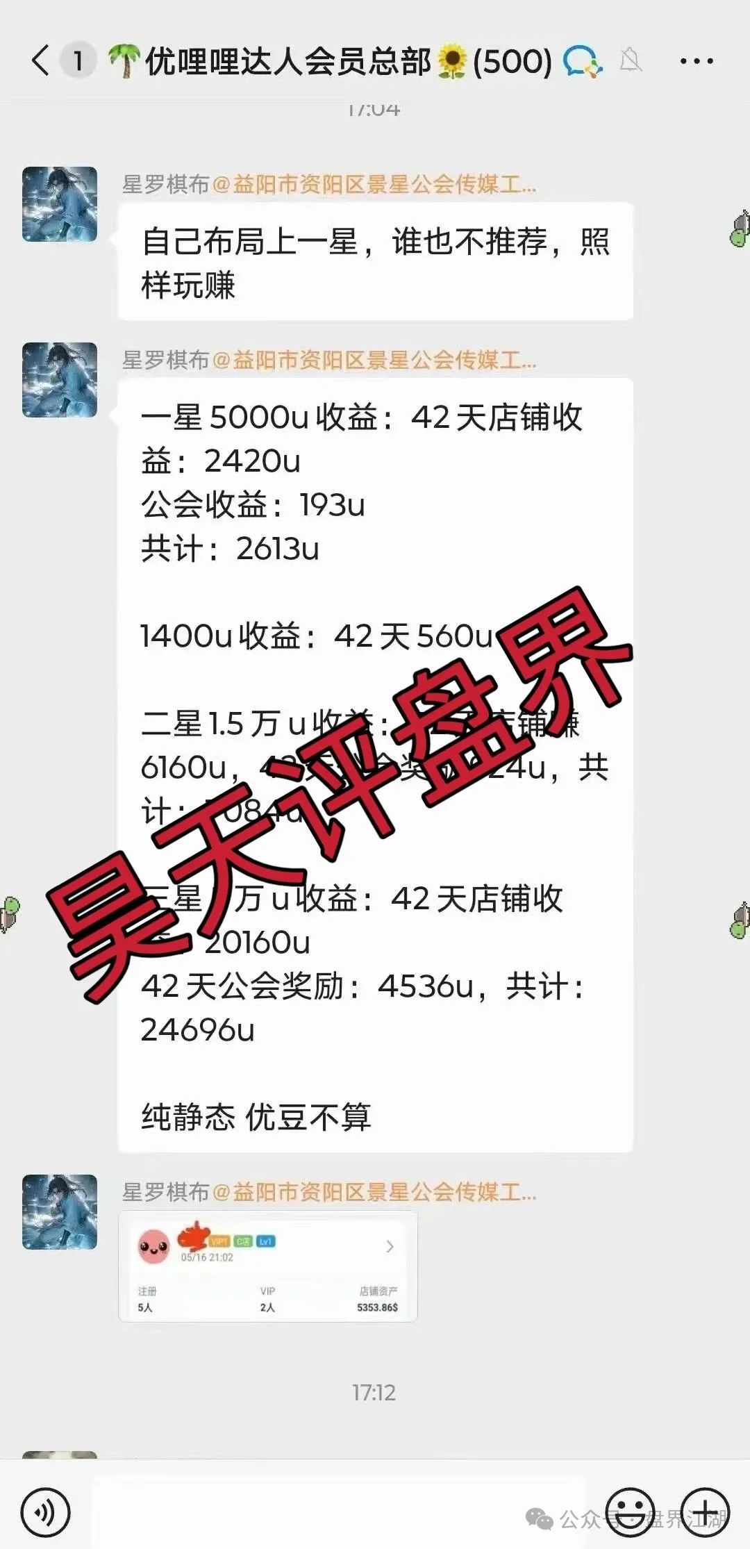 优哩哩分红类资金盘骗局，柬埔寨鑫慷嘉诈骗团伙所开，圈钱过亿