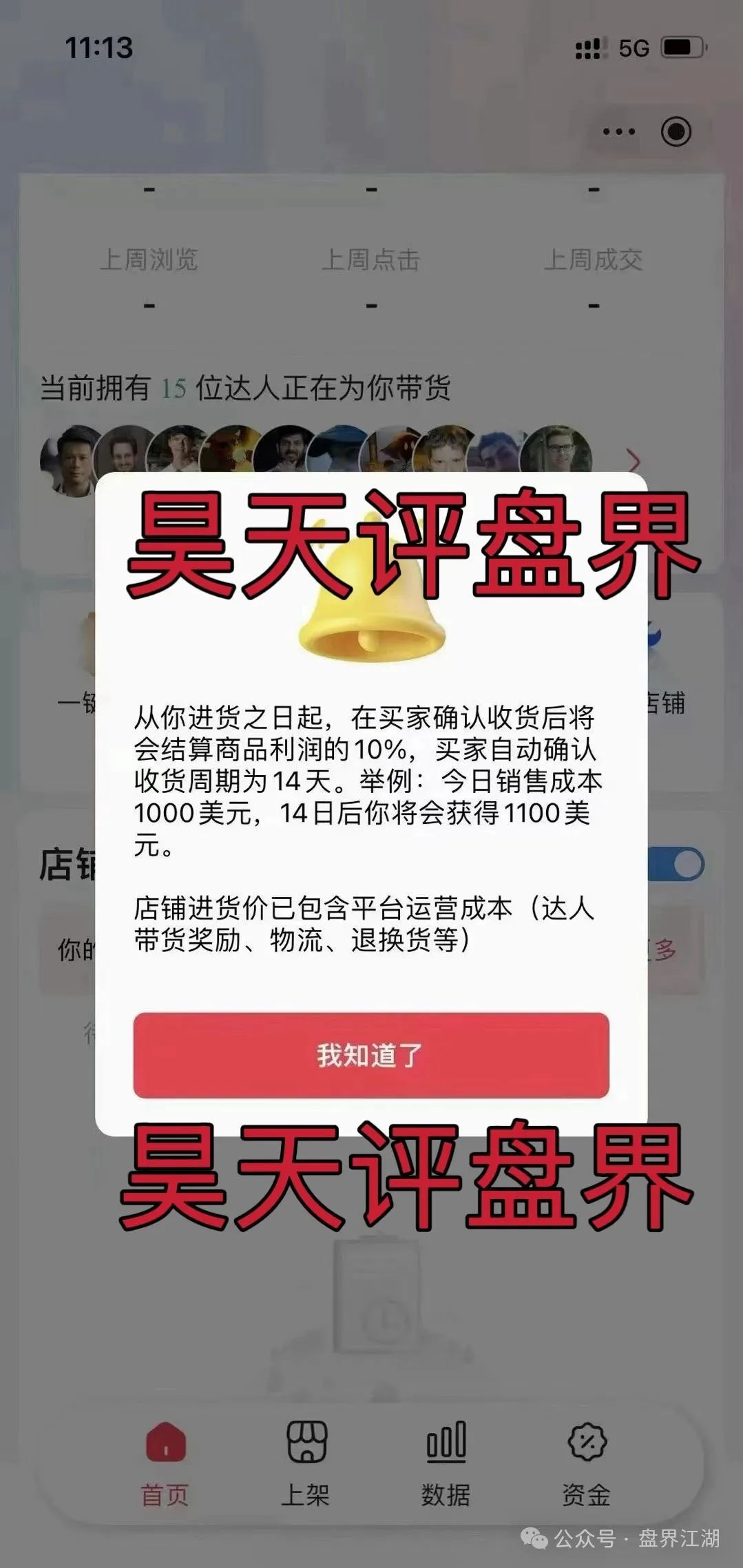 优哩哩分红类资金盘骗局，柬埔寨鑫慷嘉诈骗团伙所开，圈钱过亿